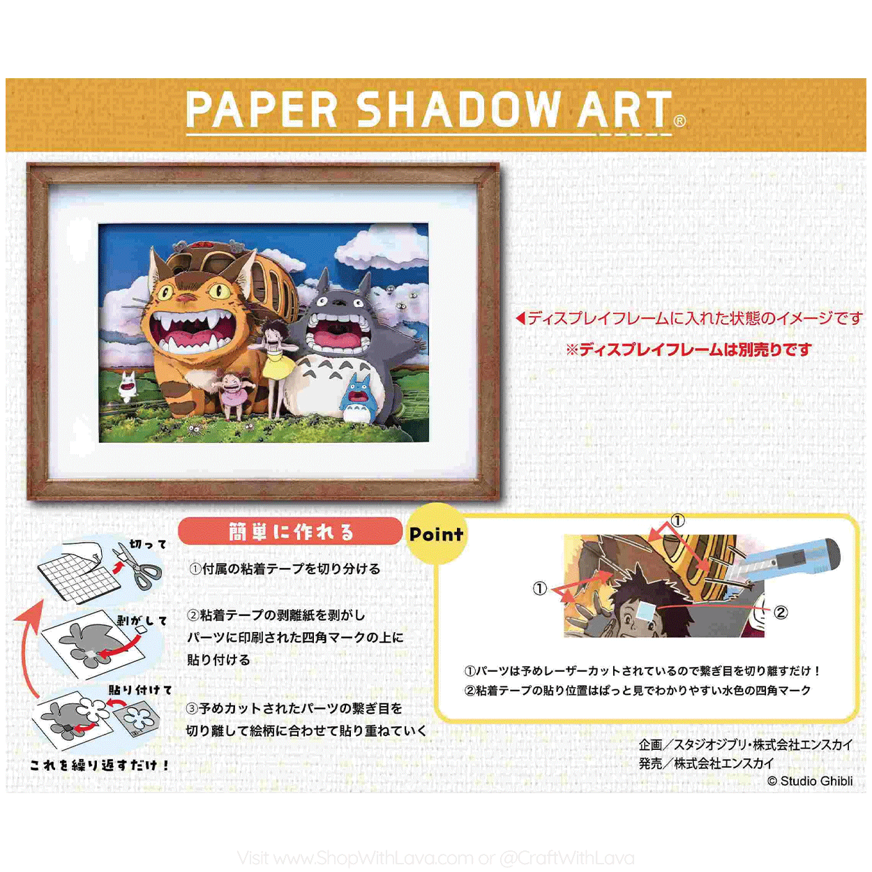 Paper Shadow Art | My Neighbor Totoro | Sound in the sky SA-01