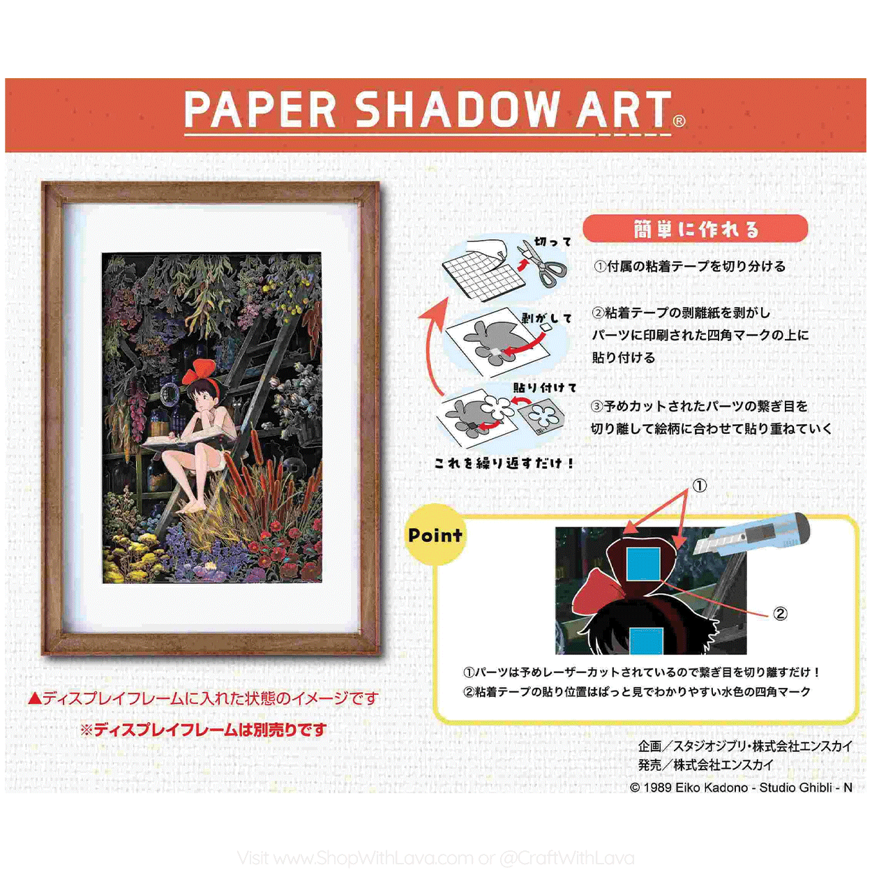 Paper Shadow Art | Kiki's Delivery Service | Girl's Time SA-02